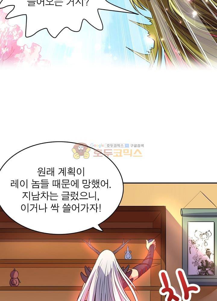 정령사: 나타르 전기 94화 23