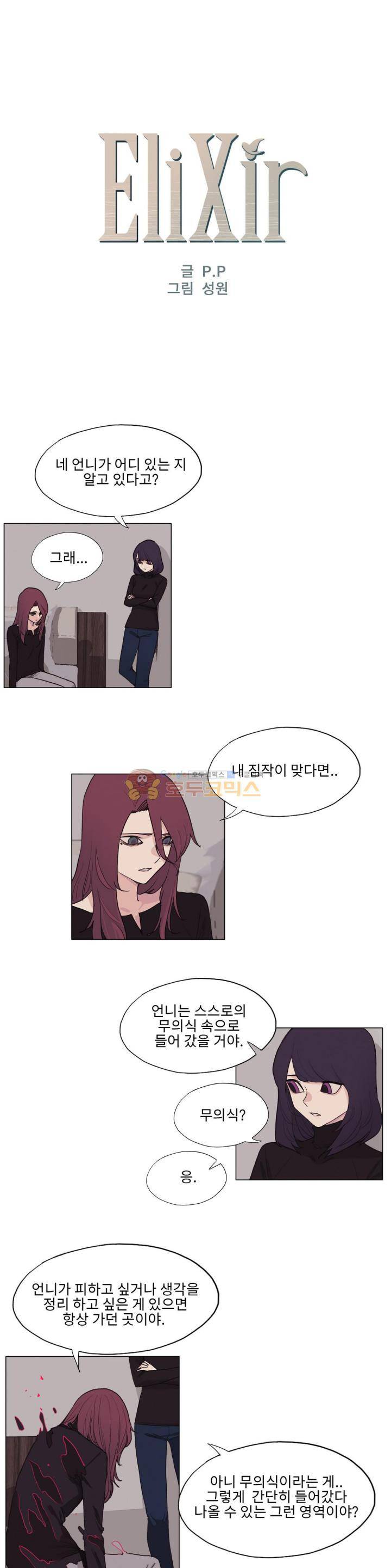 엘릭시르 2부 24화 1