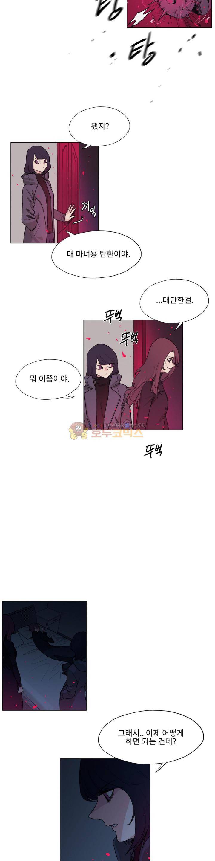 엘릭시르 2부 24화 3