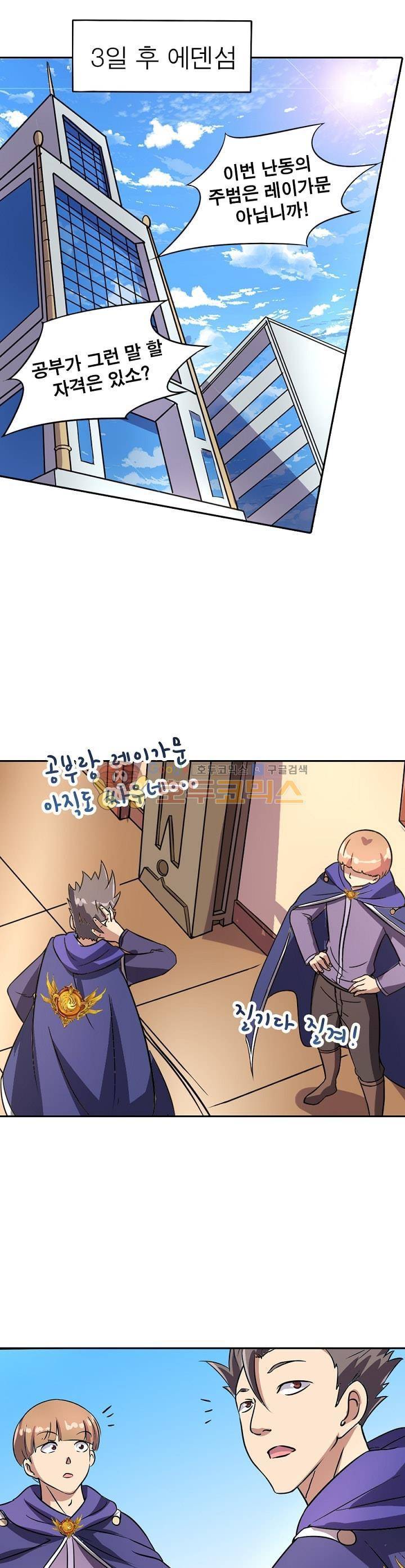 정령사: 나타르 전기 116화 1