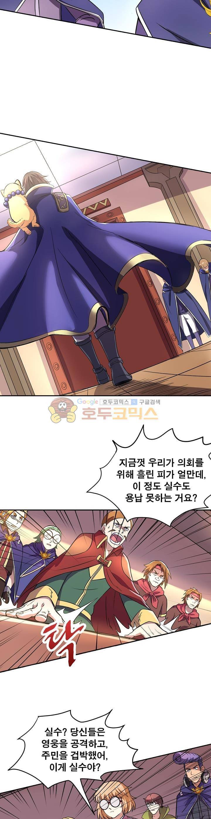 정령사: 나타르 전기 116화 2