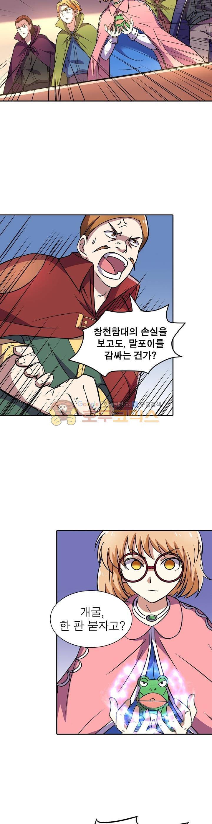정령사: 나타르 전기 116화 3