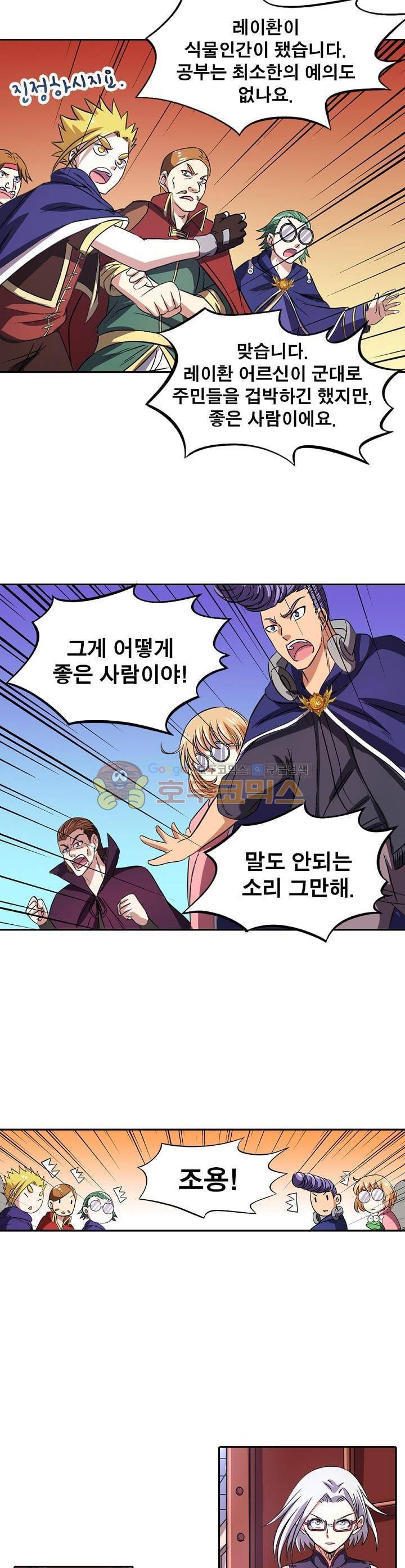 정령사: 나타르 전기 116화 4