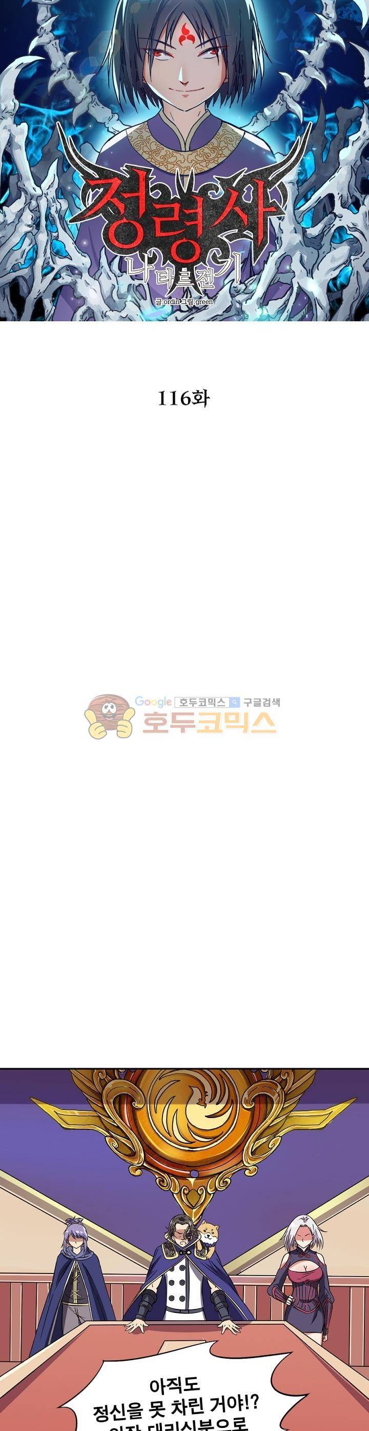 정령사: 나타르 전기 116화 6