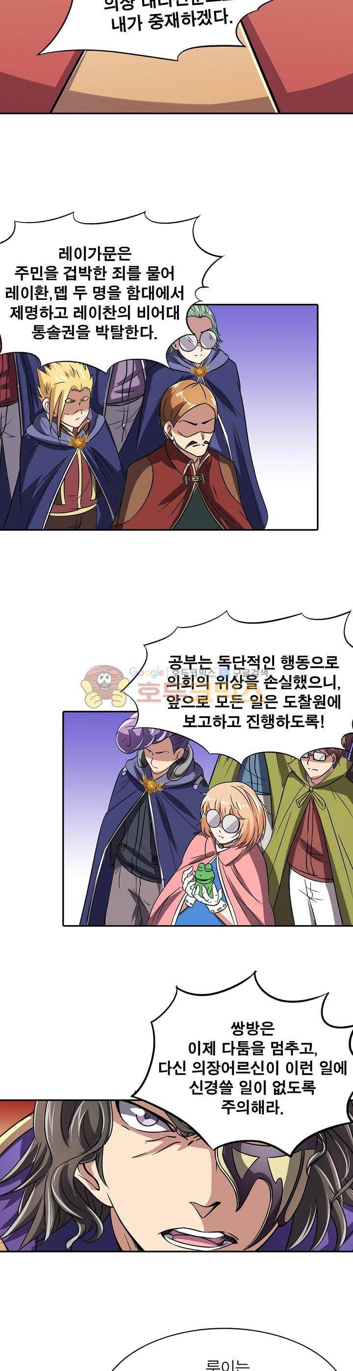 정령사: 나타르 전기 116화 7