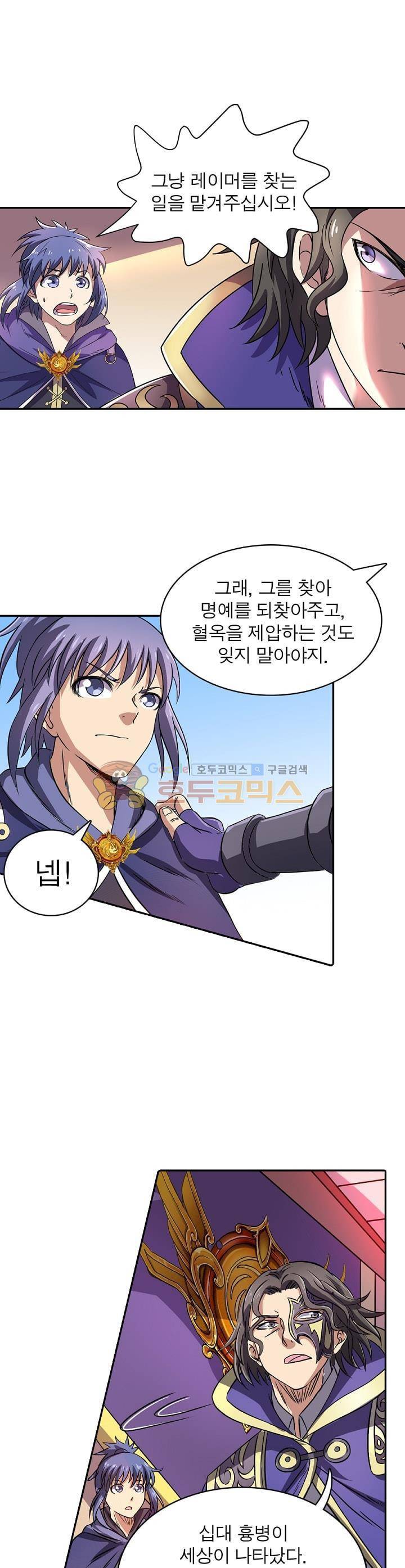 정령사: 나타르 전기 116화 9