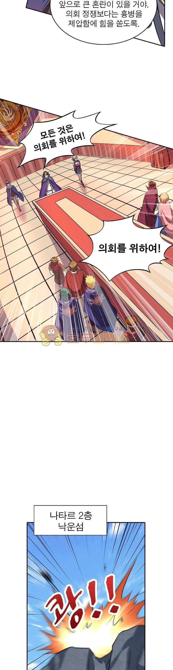 정령사: 나타르 전기 116화 10