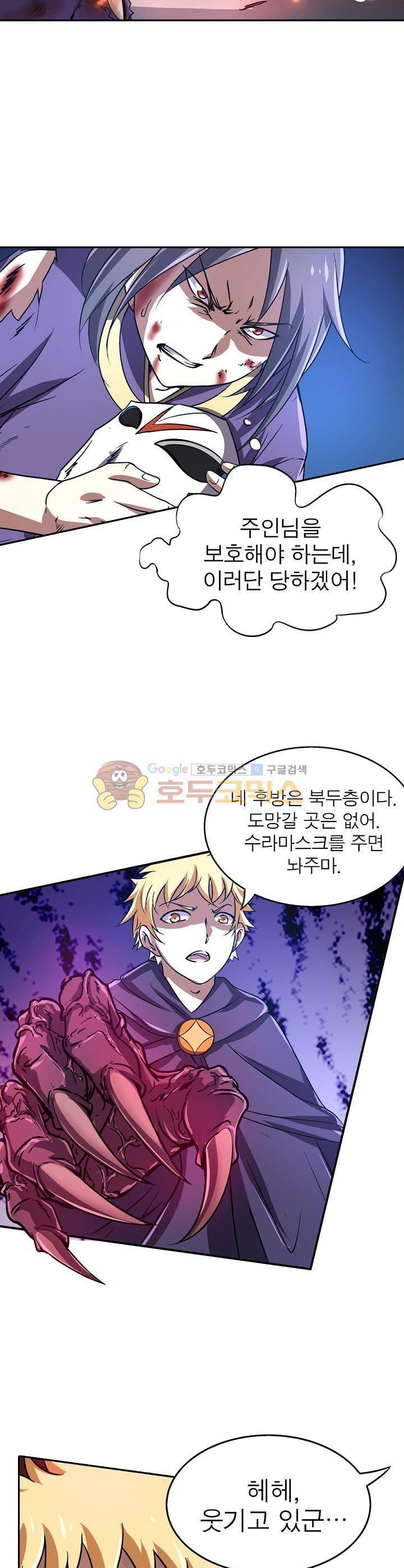 정령사: 나타르 전기 116화 12