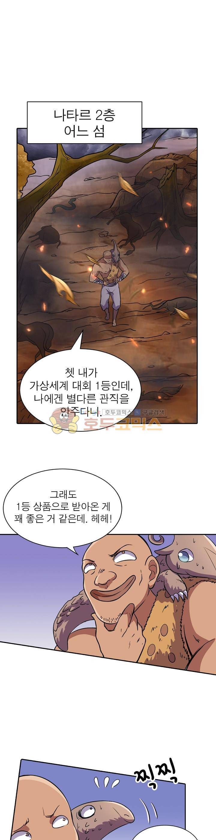 정령사: 나타르 전기 116화 14
