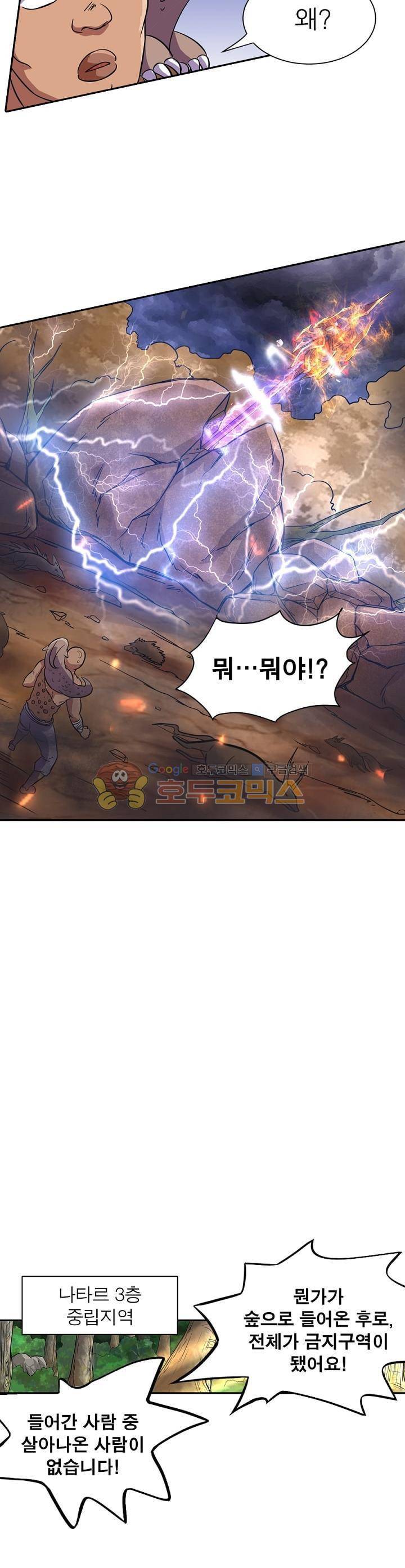 정령사: 나타르 전기 116화 15