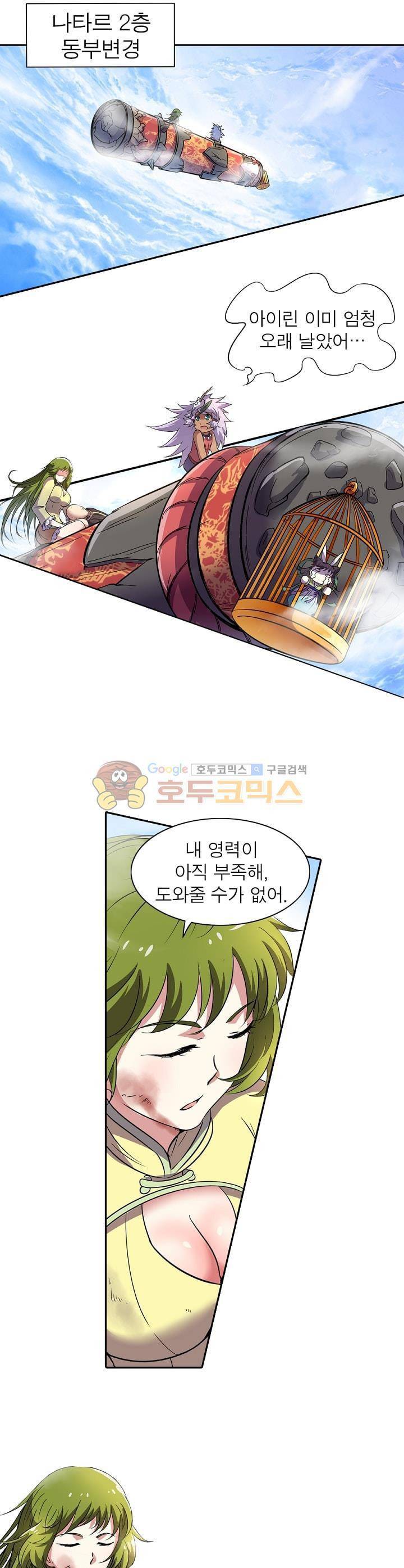 정령사: 나타르 전기 116화 17