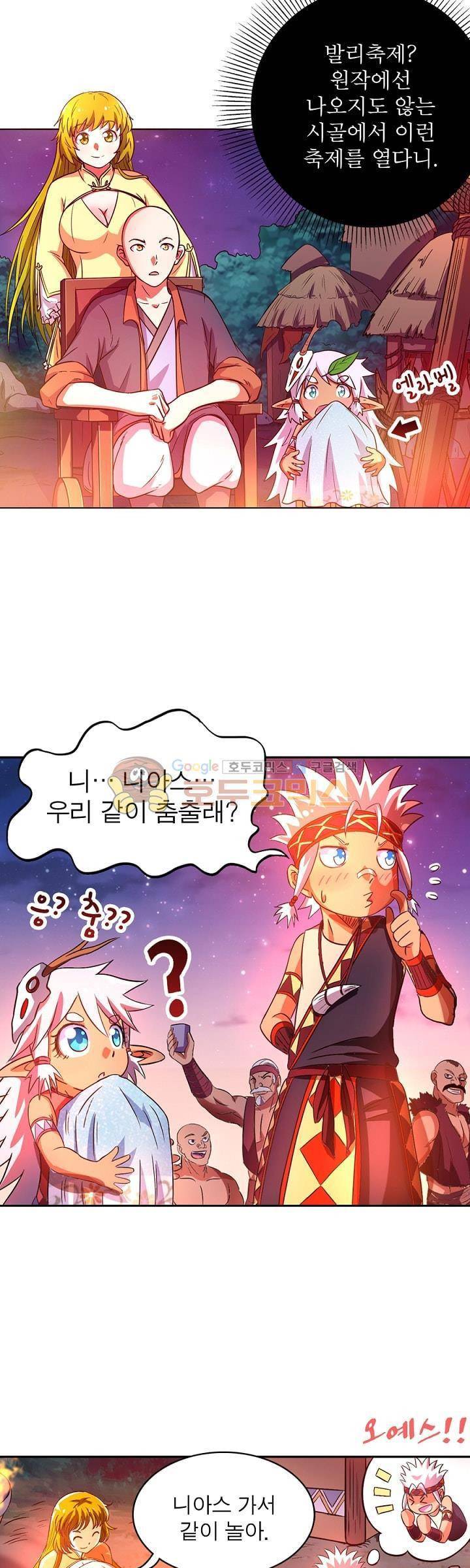정령사: 나타르 전기 125화 2
