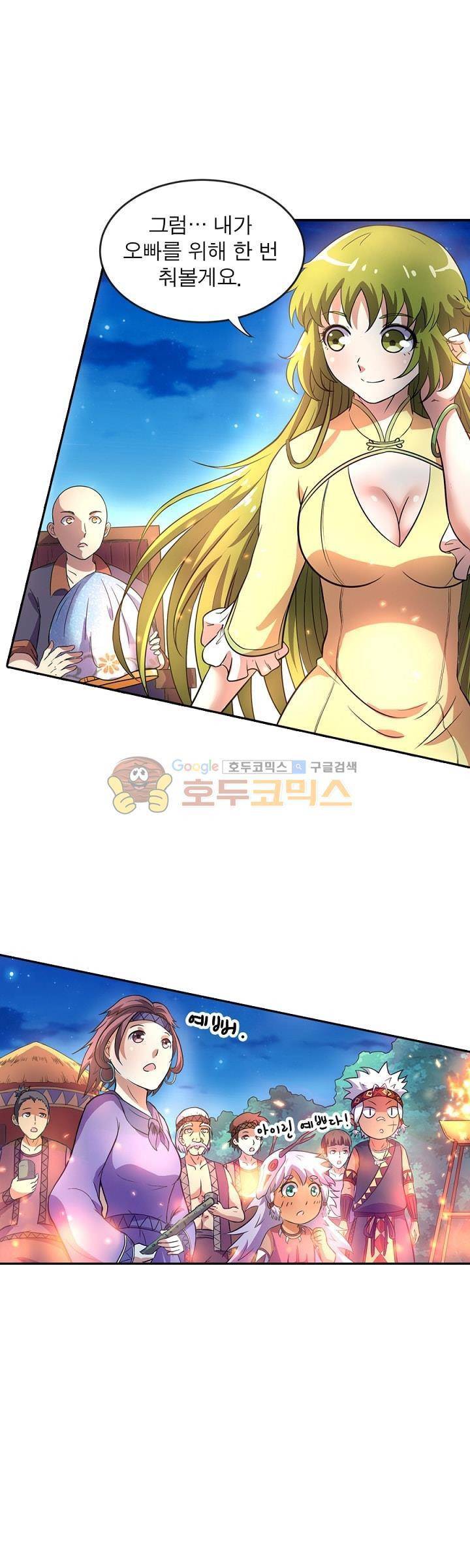 정령사: 나타르 전기 125화 5