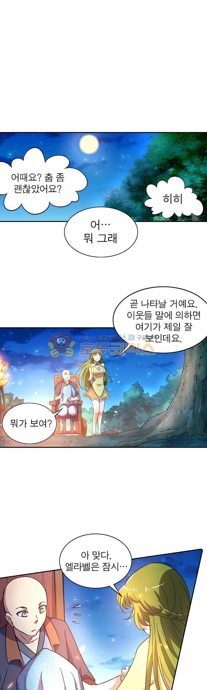 정령사: 나타르 전기 125화 11