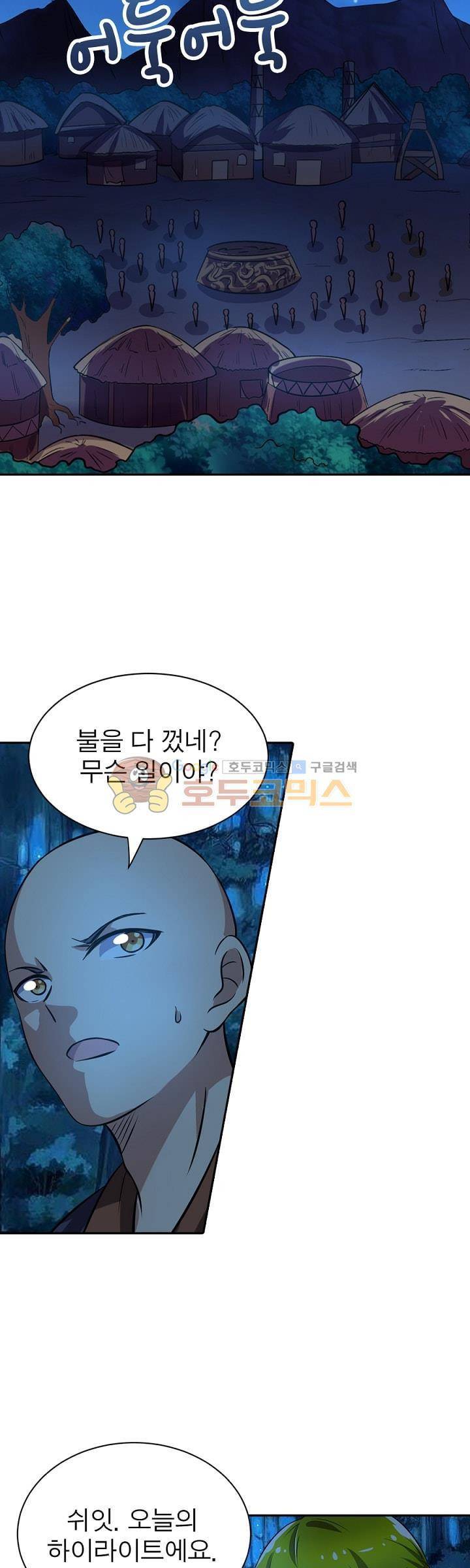 정령사: 나타르 전기 125화 13