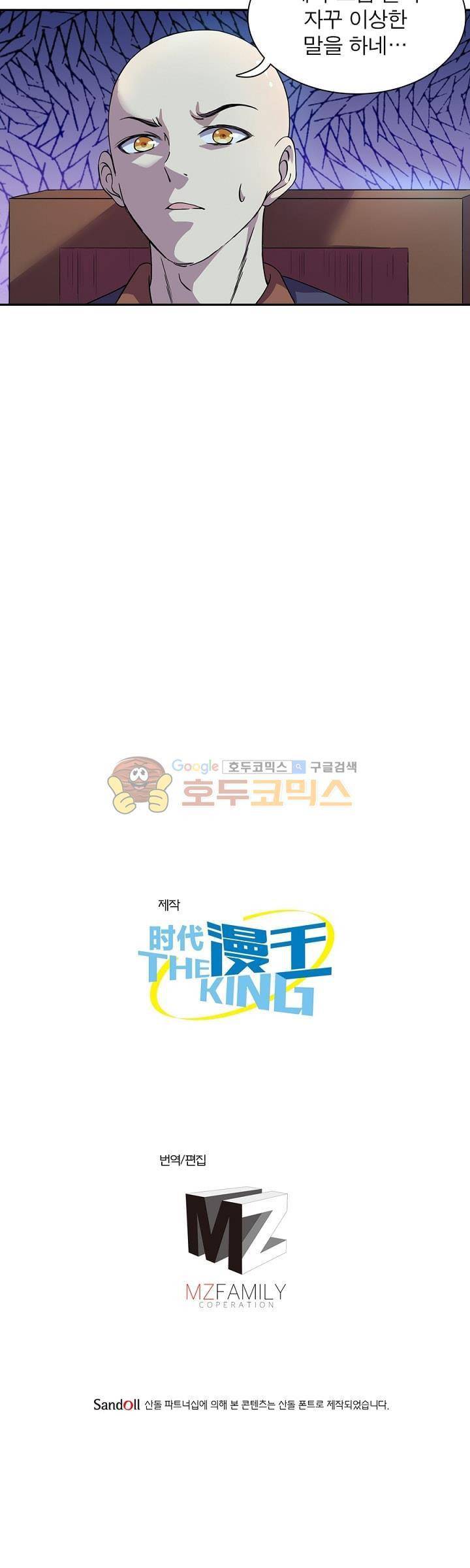 정령사: 나타르 전기 125화 20