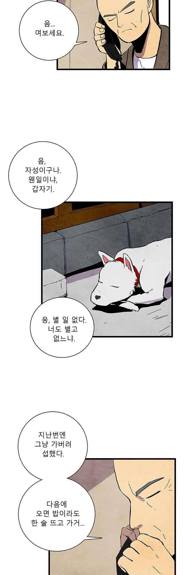 그림자 수사 34화 3