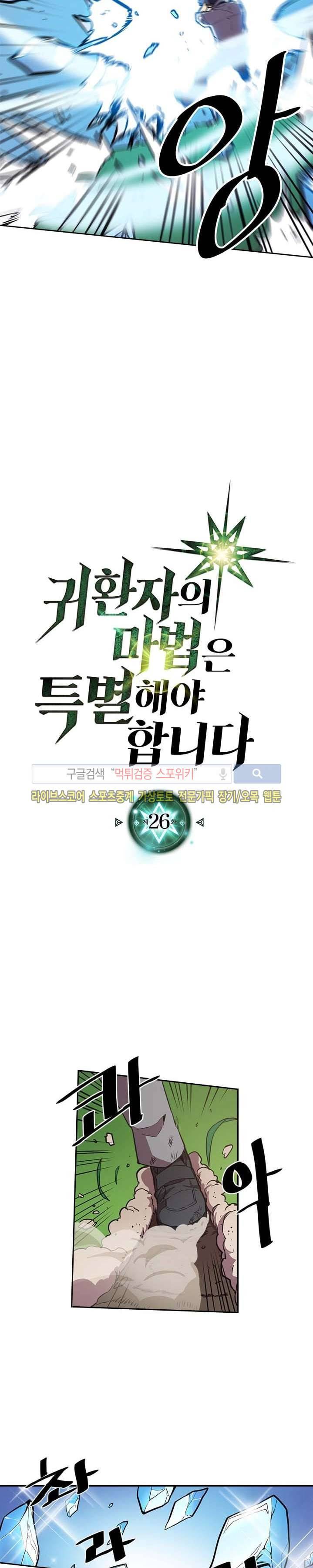 귀환자의 마법은 특별해야 합니다 26화 2