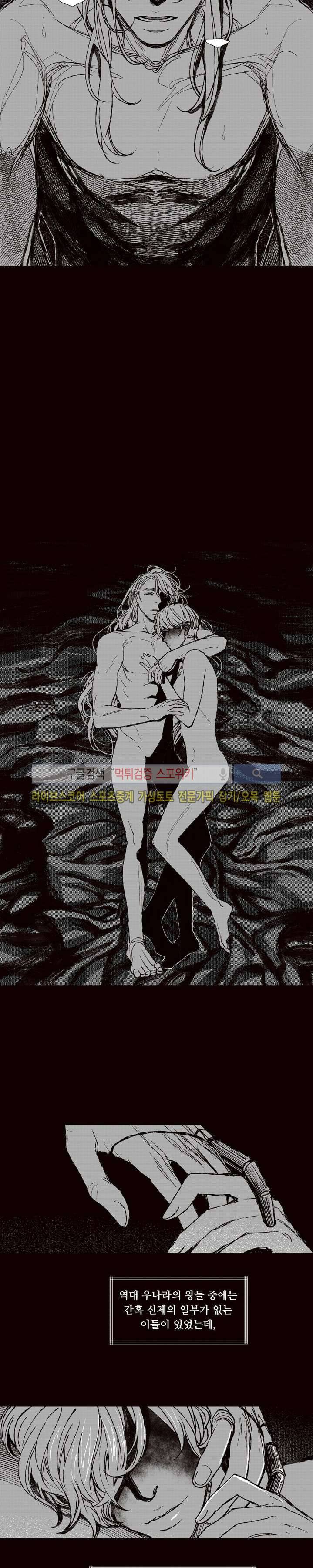 불이 부르는 소리에 최종화 2