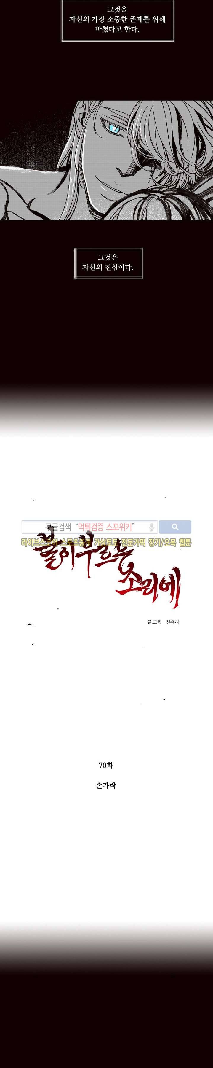 불이 부르는 소리에 최종화 3