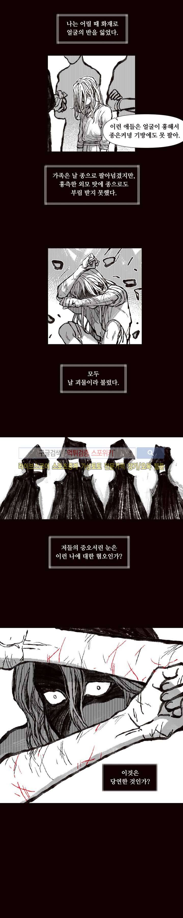 불이 부르는 소리에 최종화 4