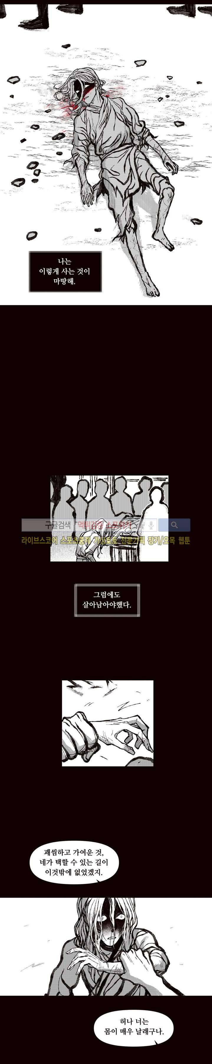 불이 부르는 소리에 최종화 5