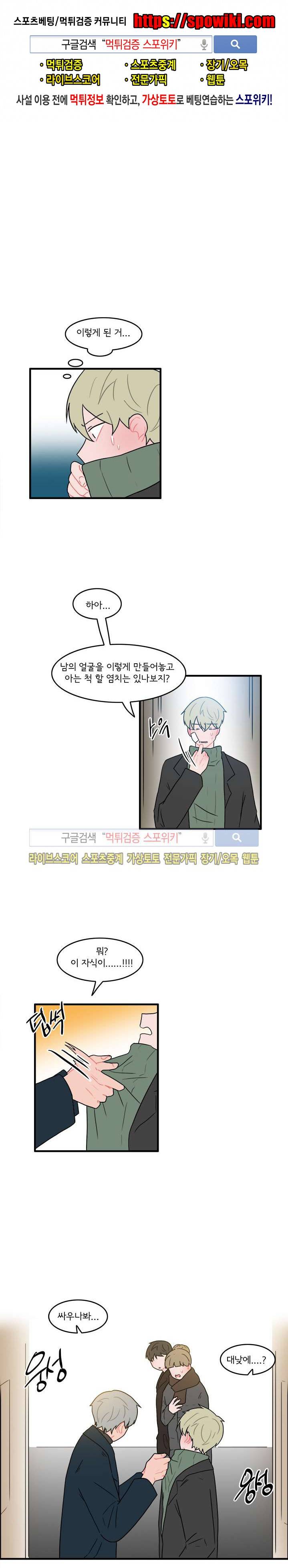 내 로봇 고양이가 너무해 32화 1