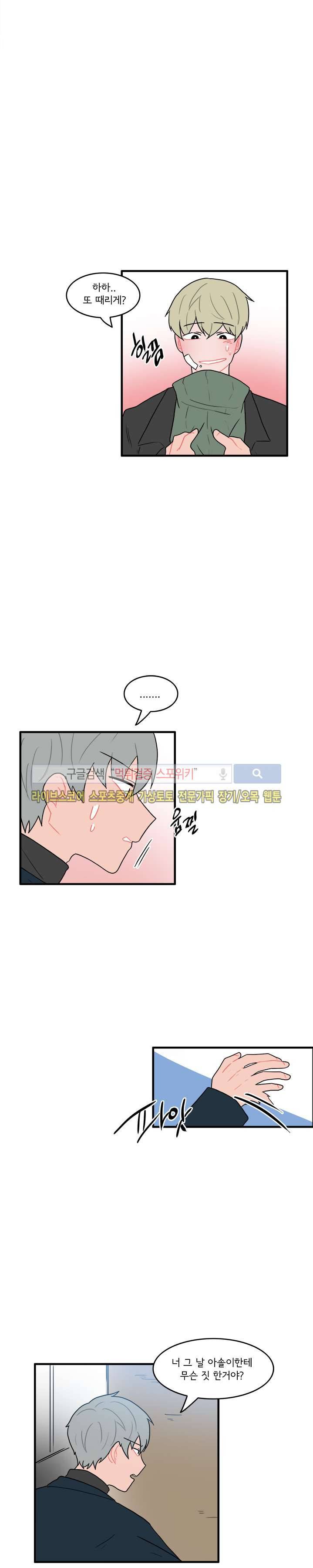 내 로봇 고양이가 너무해 32화 2