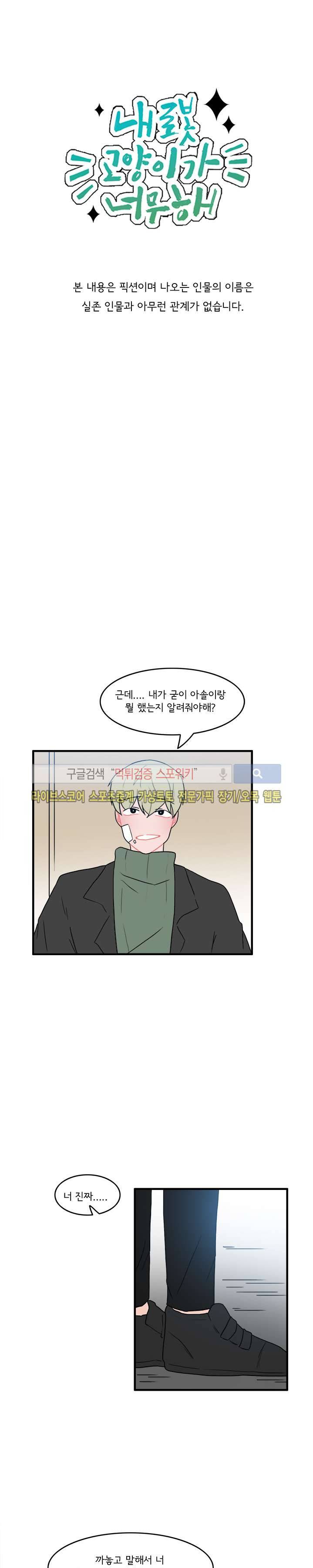 내 로봇 고양이가 너무해 32화 4