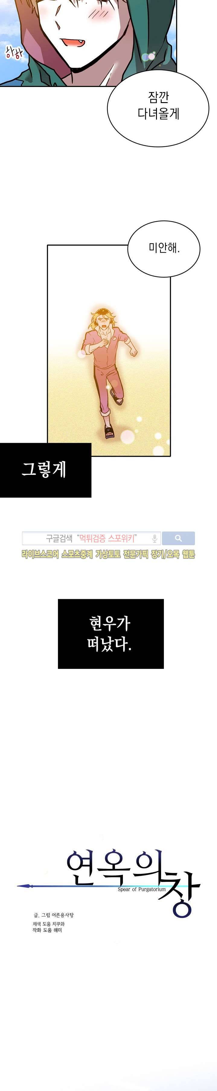 연옥의 창 시즌2 15화 3