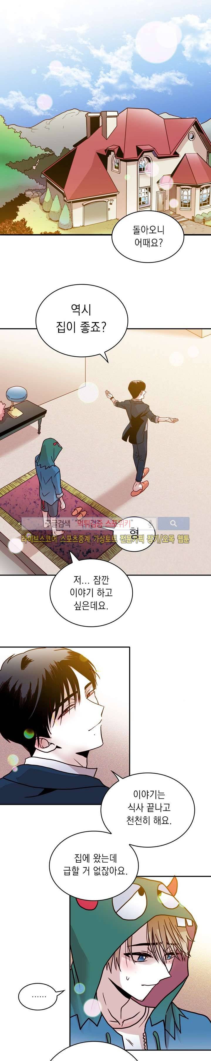 연옥의 창 시즌2 15화 4