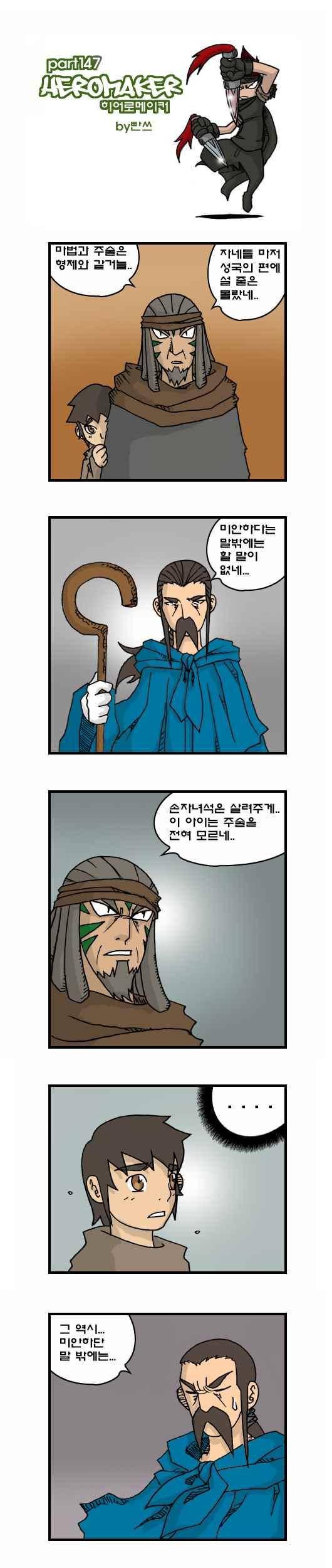 히어로메이커 147화 1