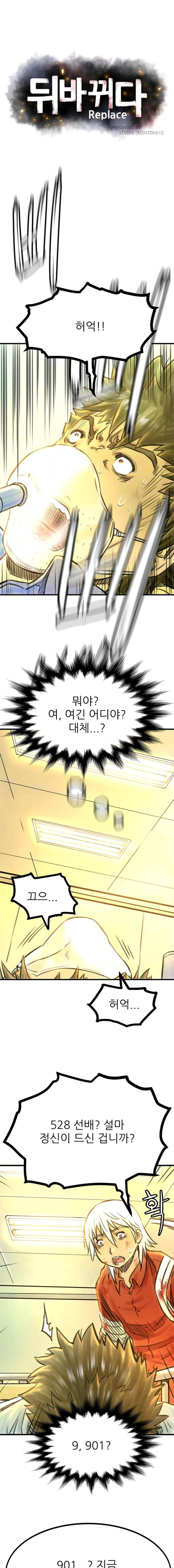 뒤바뀌다 34화 1