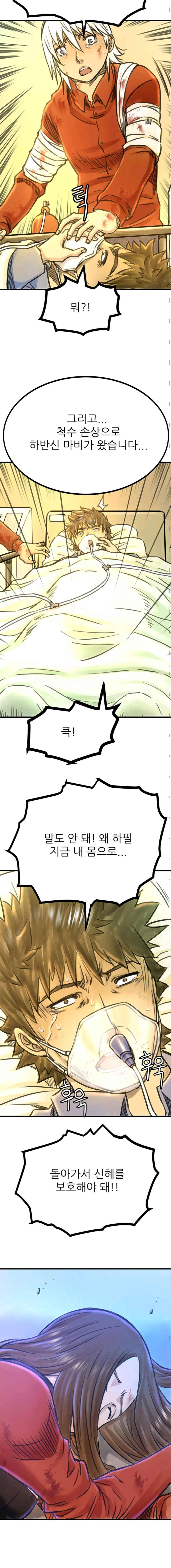 뒤바뀌다 34화 3