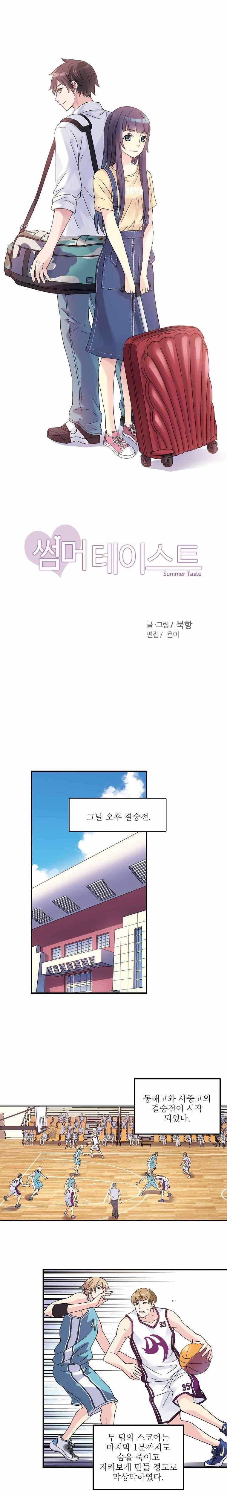 썸머 테이스트 시즌2 55화 1