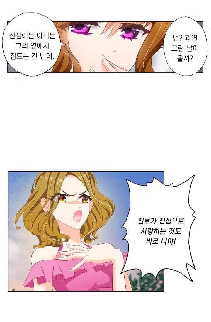 이혼해줄래요? 42화 4