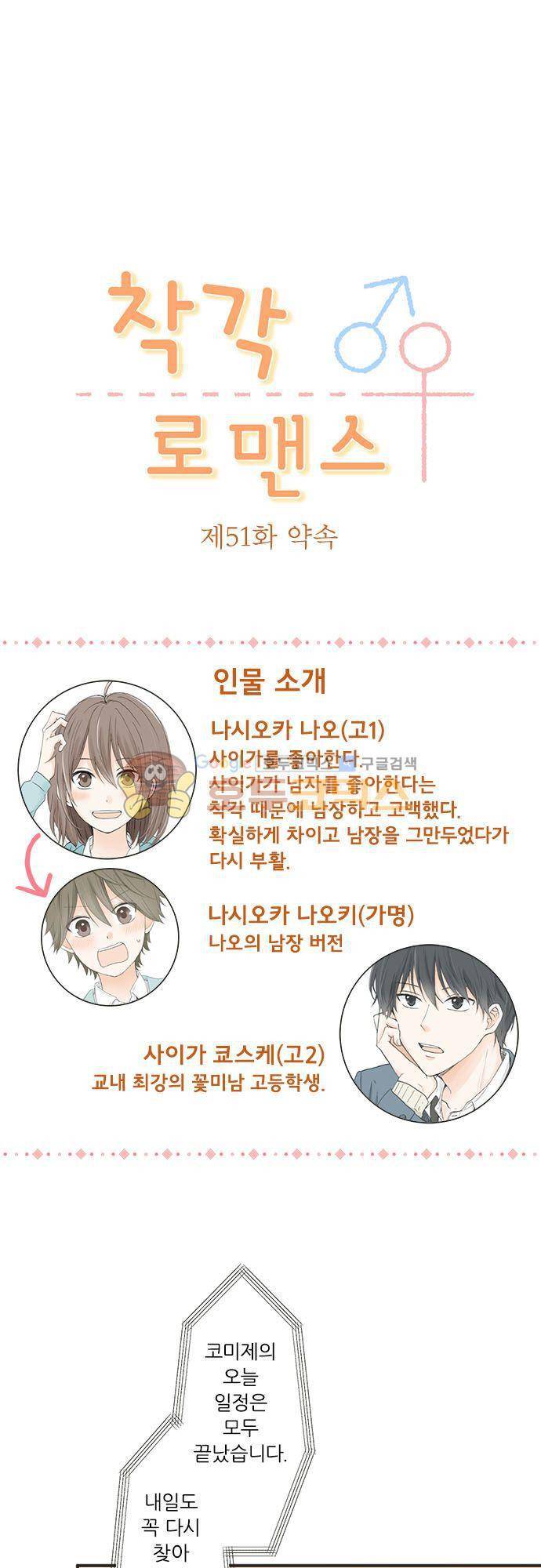 착각 로맨스 51화 - 약속 2