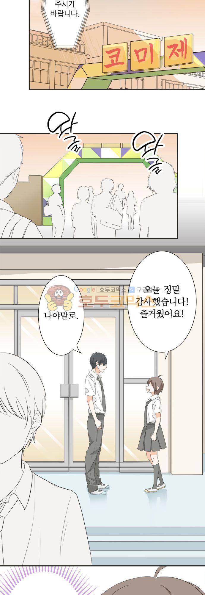 착각 로맨스 51화 - 약속 3