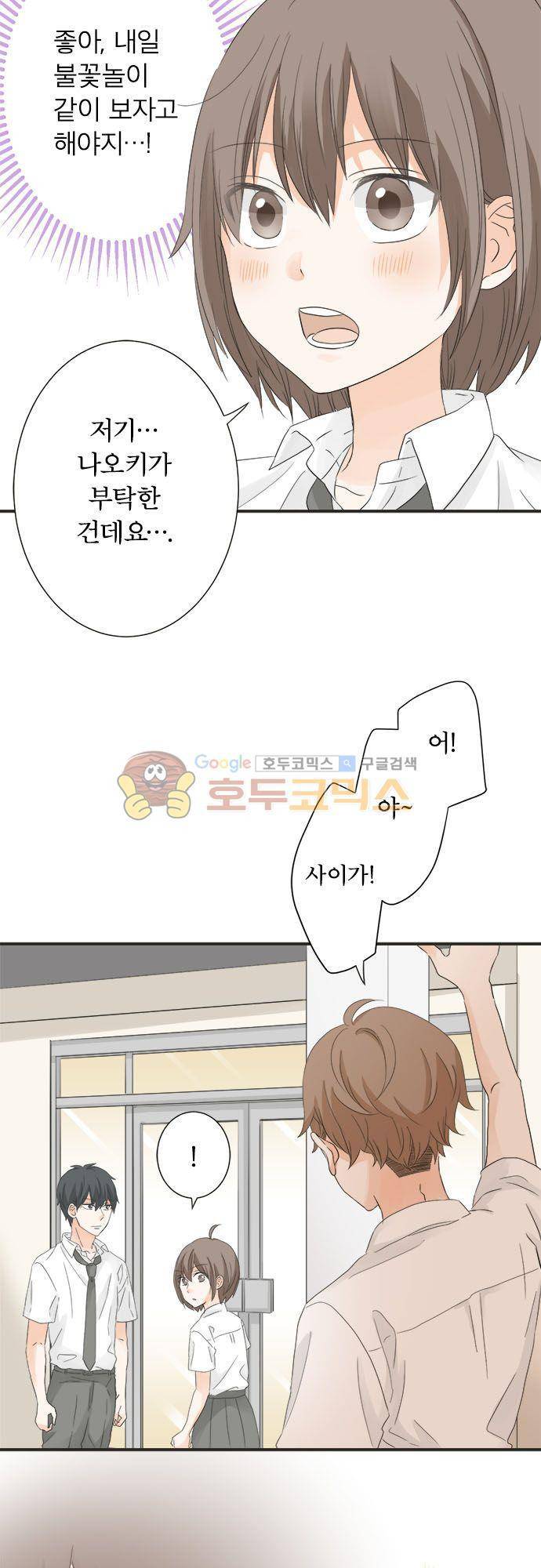 착각 로맨스 51화 - 약속 4