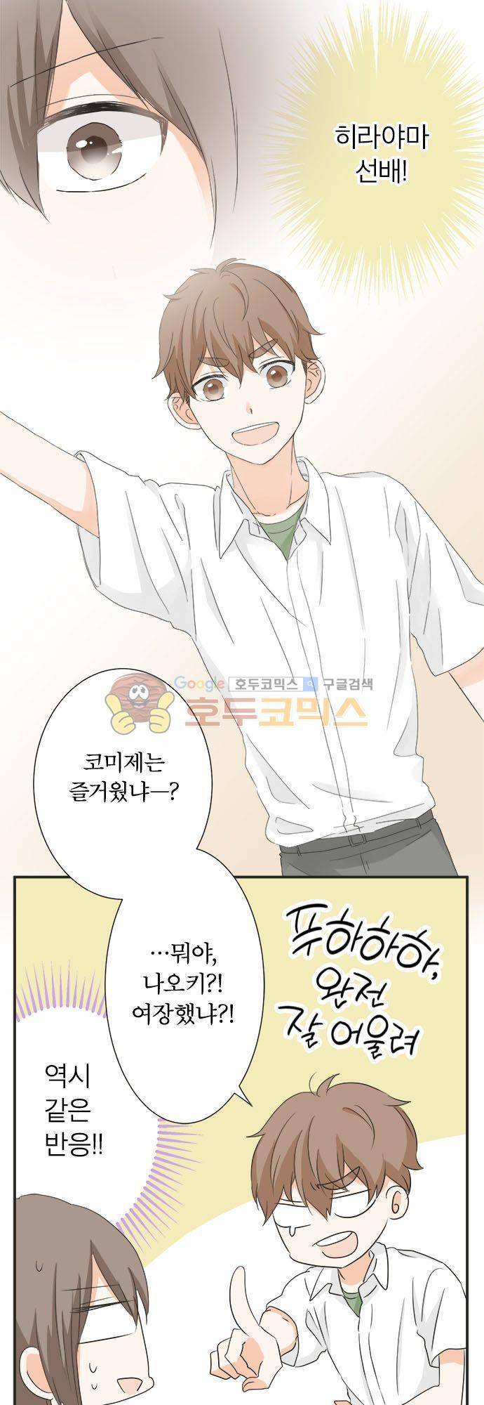 착각 로맨스 51화 - 약속 5