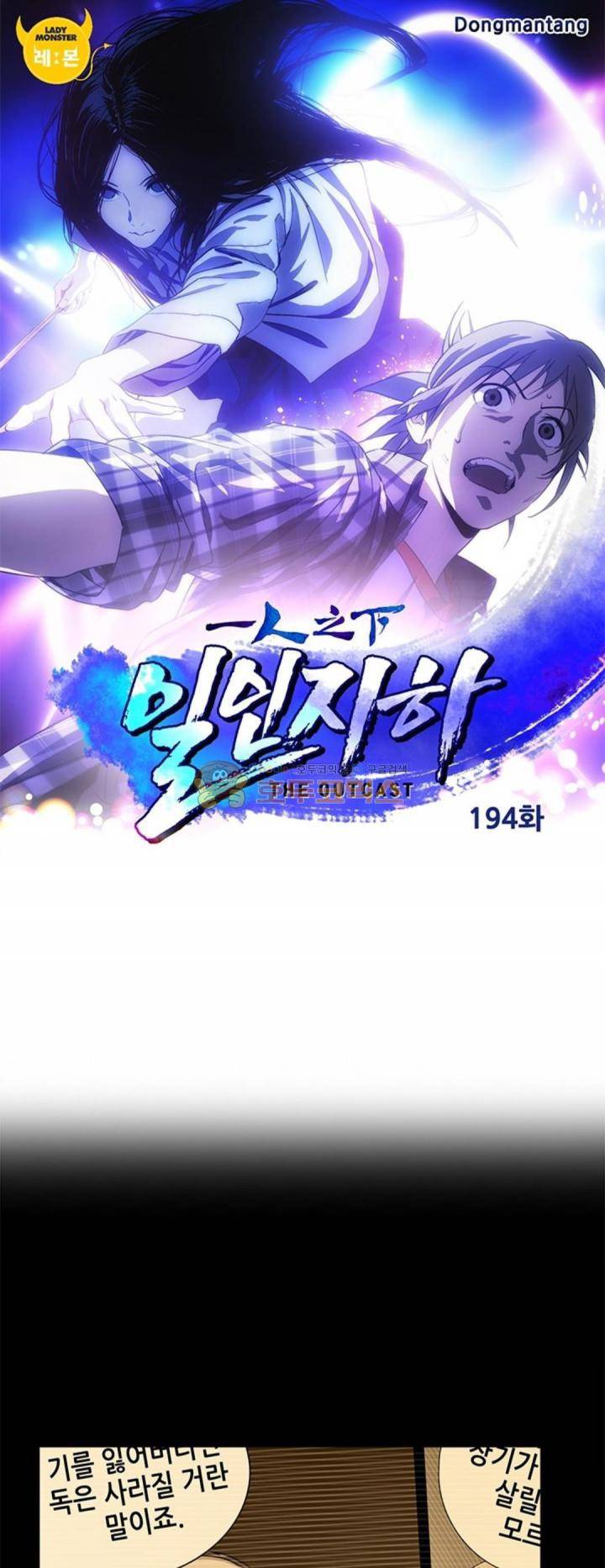 일인지하 194화 1