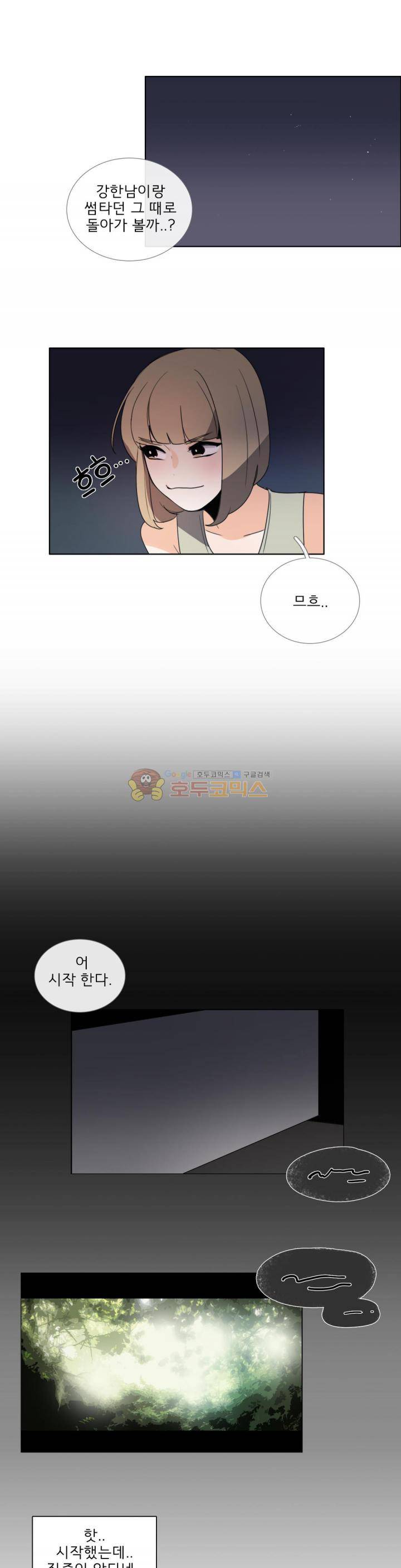 톡투미 84화 - 아이고야 1