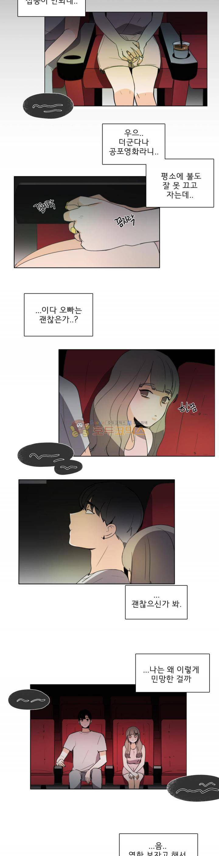 톡투미 84화 - 아이고야 2