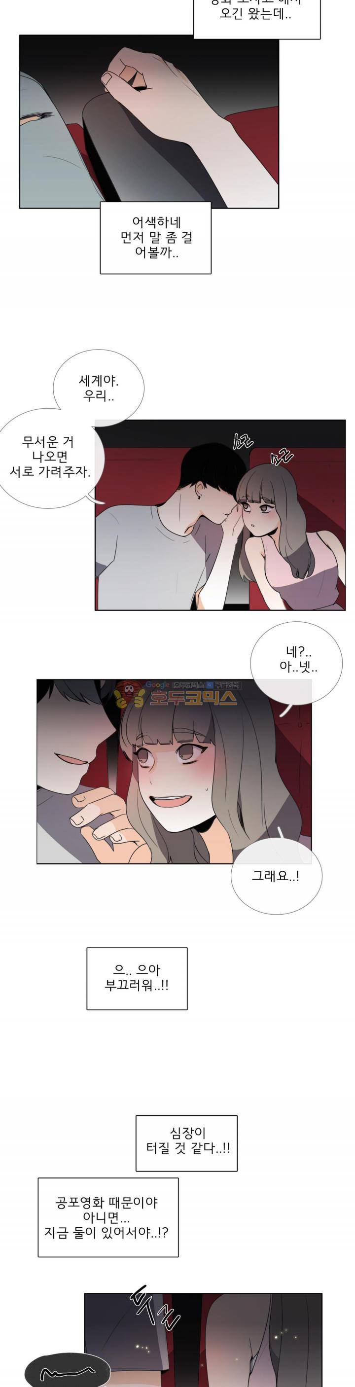 톡투미 84화 - 아이고야 3