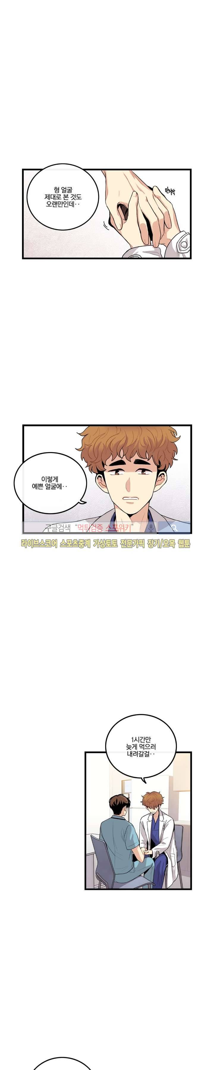 보통남남 28화 2