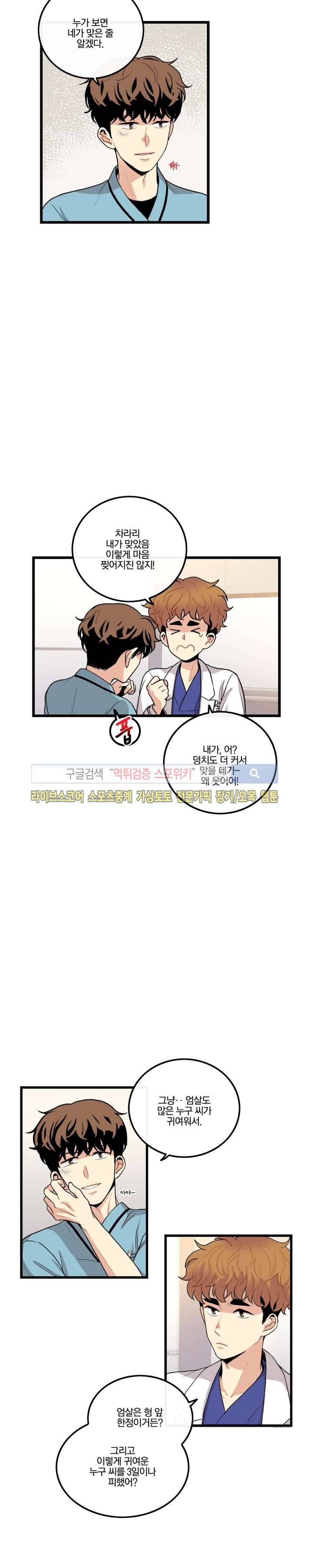 보통남남 28화 3