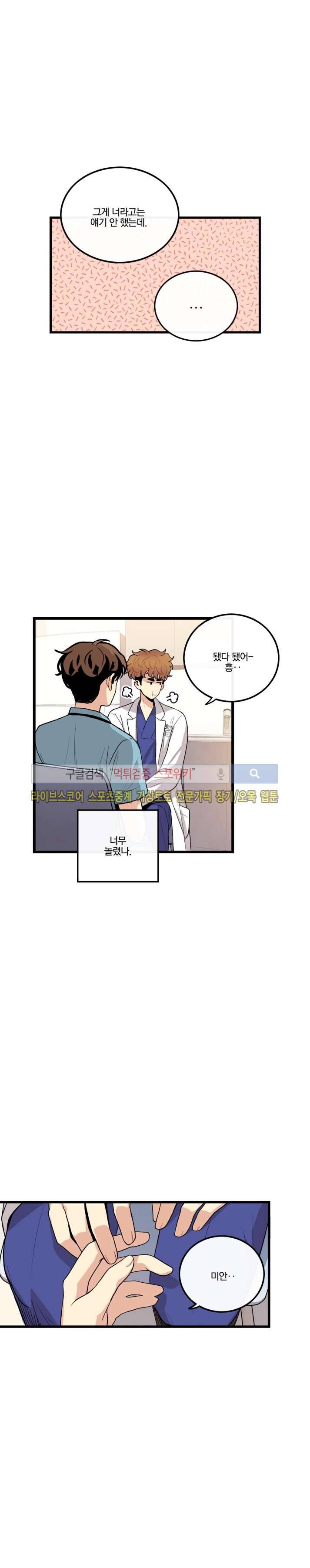 보통남남 28화 4