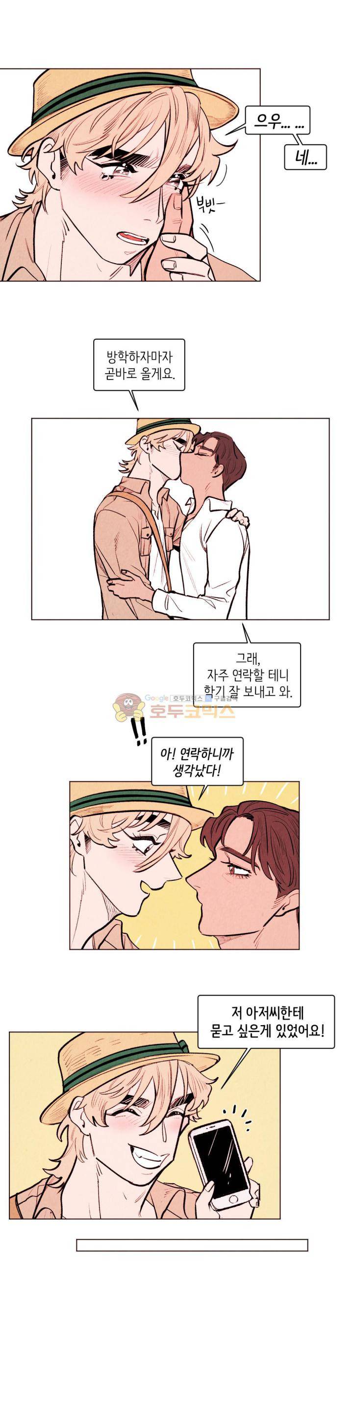맨크러쉬 100화 - [최종화] 3