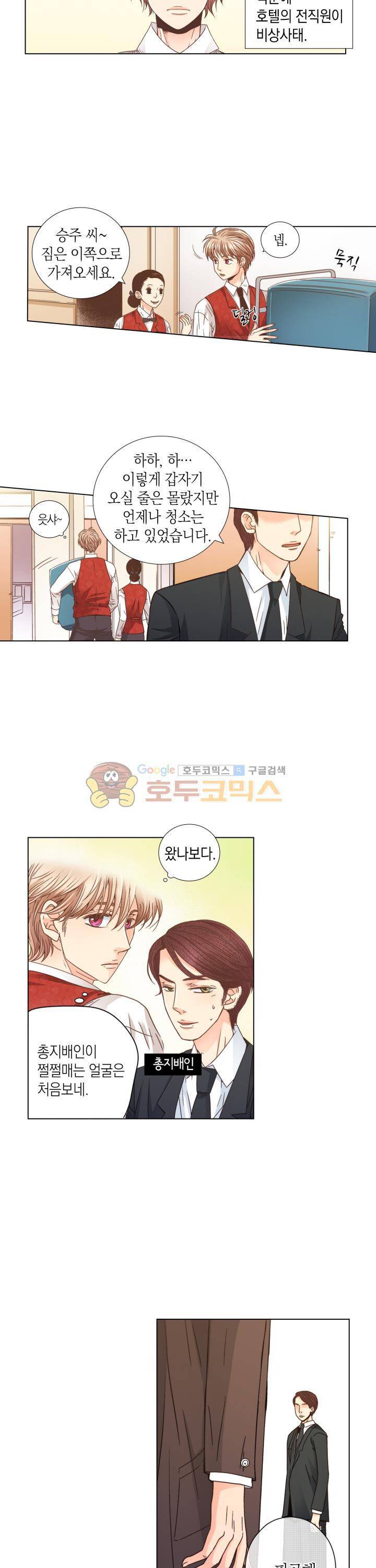 스위트 룸 1화 2