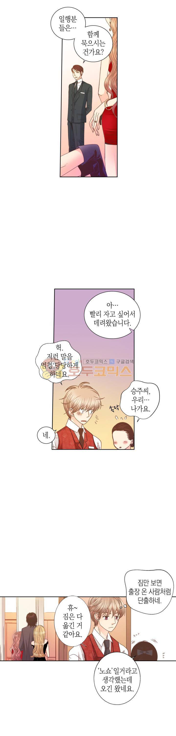 스위트 룸 1화 5